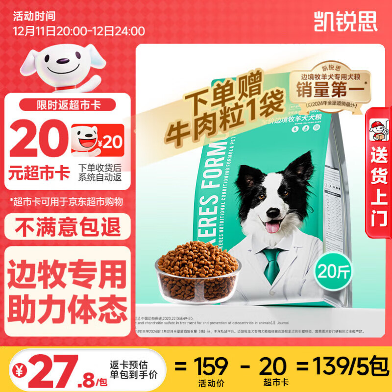 凯锐思狗粮边牧专用大型犬犬粮毛发亮丽骨骼强健蛋黄鱼油 【助力体态】边牧羊奶味20斤