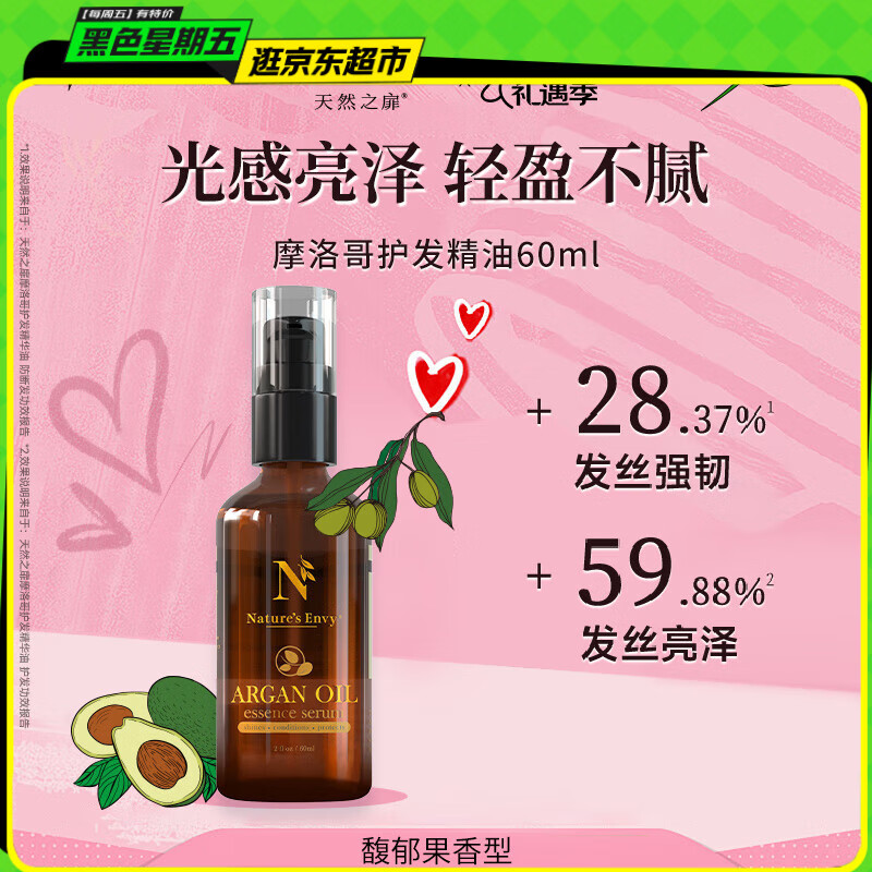 天然之扉（AOG Naturals）【摩洛哥系列】护发精华油60mL 柔韧防断发滋养防毛躁便携