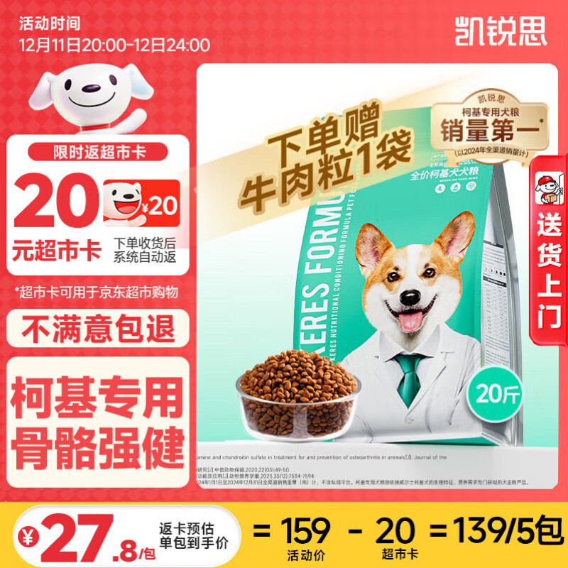 凯锐思 柯基狗粮 专用幼犬成犬小型犬幼犬粮专用粮 【养护骨骼】柯基羊奶味20斤