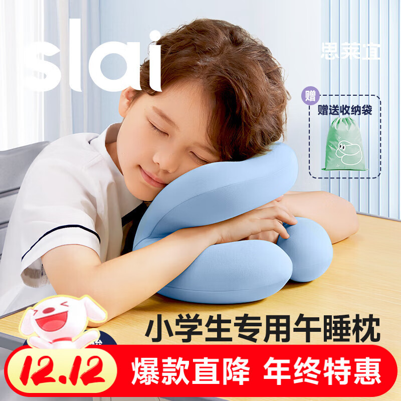 思莱宜小学生午休趴睡枕