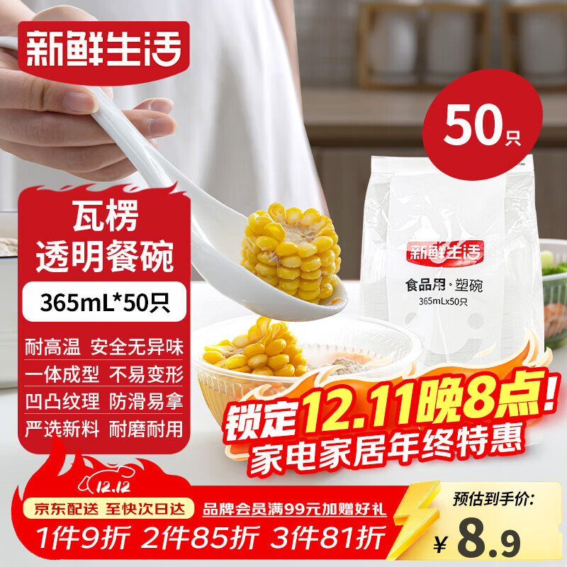 新鲜生活一次性碗饭盒圆形餐盒野餐打包盒透明汤碗冰粉碗不带盖365ml*50只