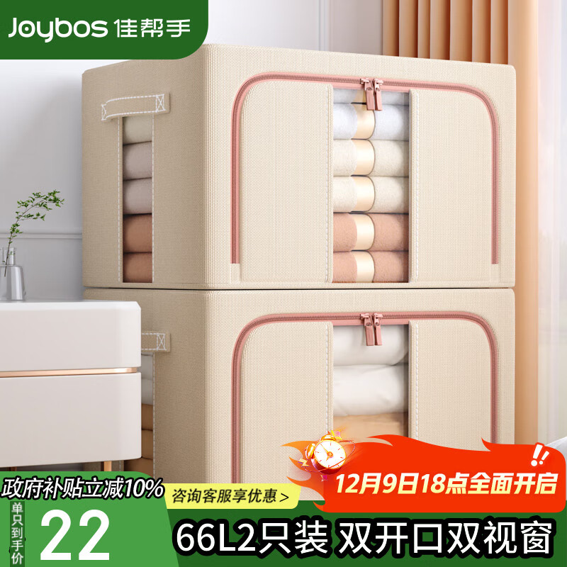 佳帮手收纳箱布艺衣服衣物被子衣柜整理储物箱百纳箱收纳盒子 66L2只装