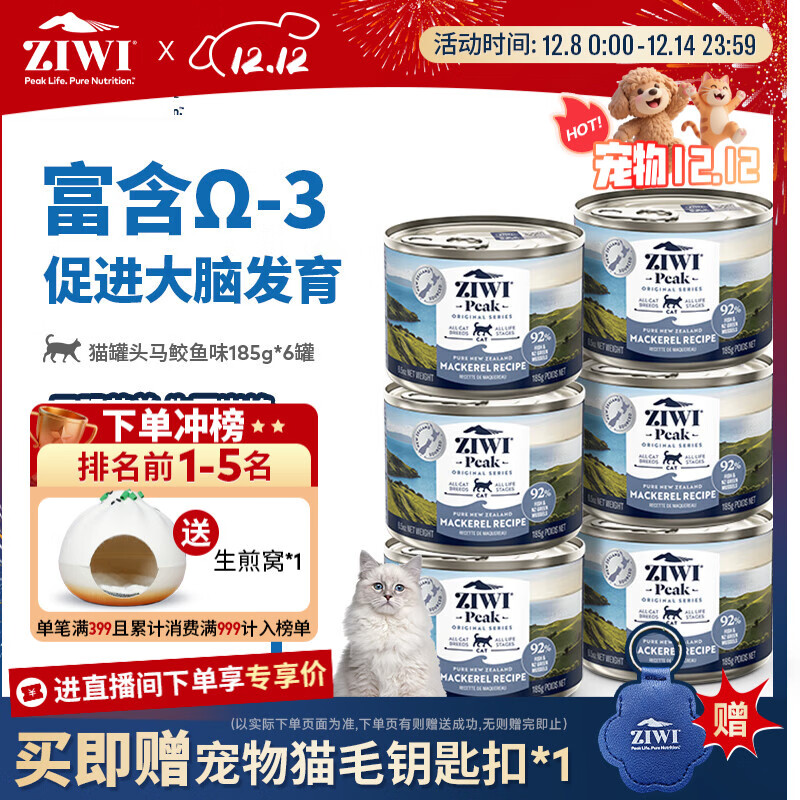 滋益巅峰（ZIWI）猫主食罐头185g*6罐马鲛鱼味主食湿粮成猫幼猫通用新西兰原装进口