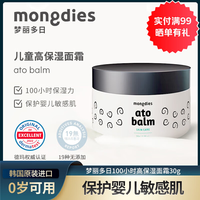 MONGDIES�������ն�ͯ��˪��ʪ�滺 Ӥ�׶���ˮ��ʪ 100H�߱�ʪӤ����˪ 30g 1ƿ 0������ 133.2Ԫ