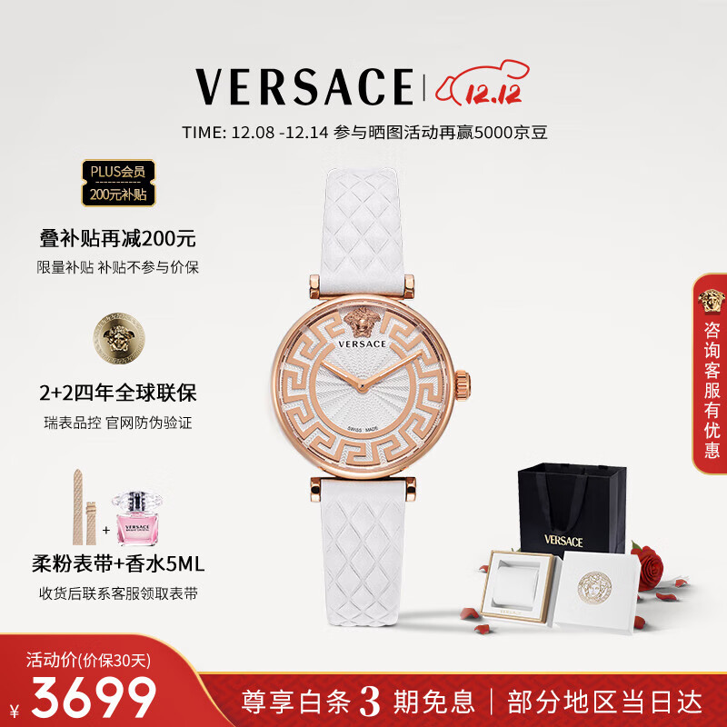 范思哲（VERSACE）瑞士手表女士白月光石英表生日|圣诞节礼物送女友VE1CA0724-35MM