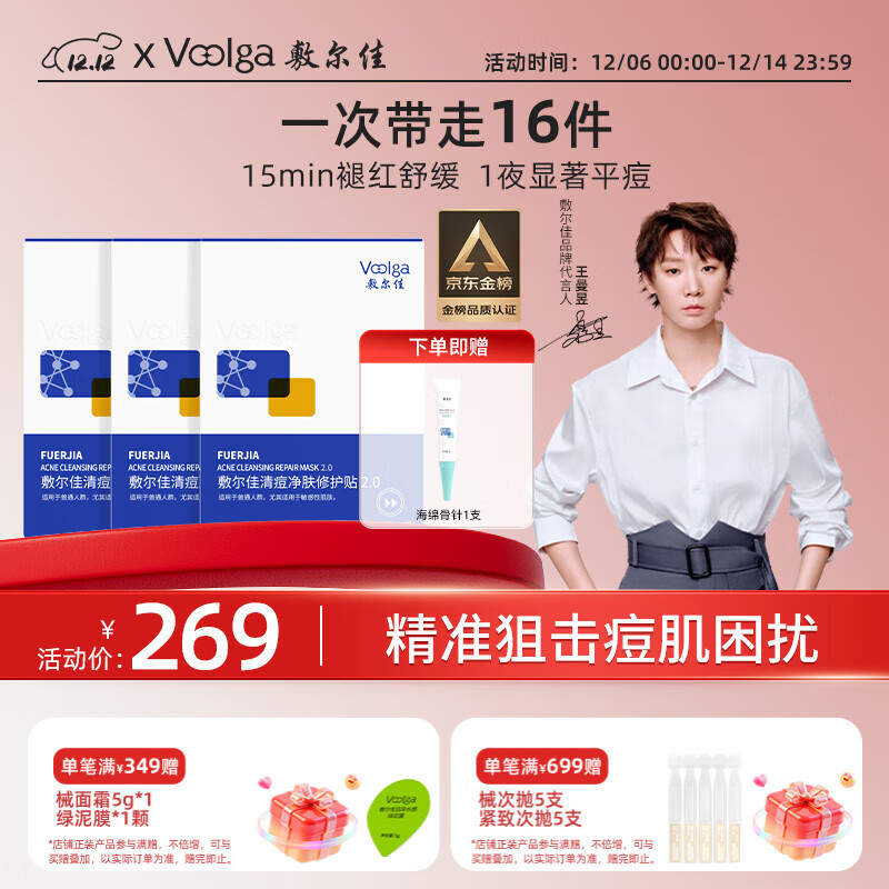 敷尔佳清痘净肤修护贴2.0 3盒装 祛痘面膜痘肌控油补水保湿