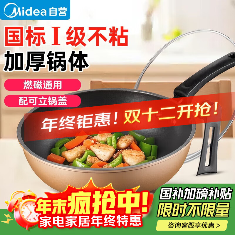美的（Midea）不粘锅炒锅 平底炒菜锅牛排煎锅电磁炉燃气灶通用少油烟家用厨具