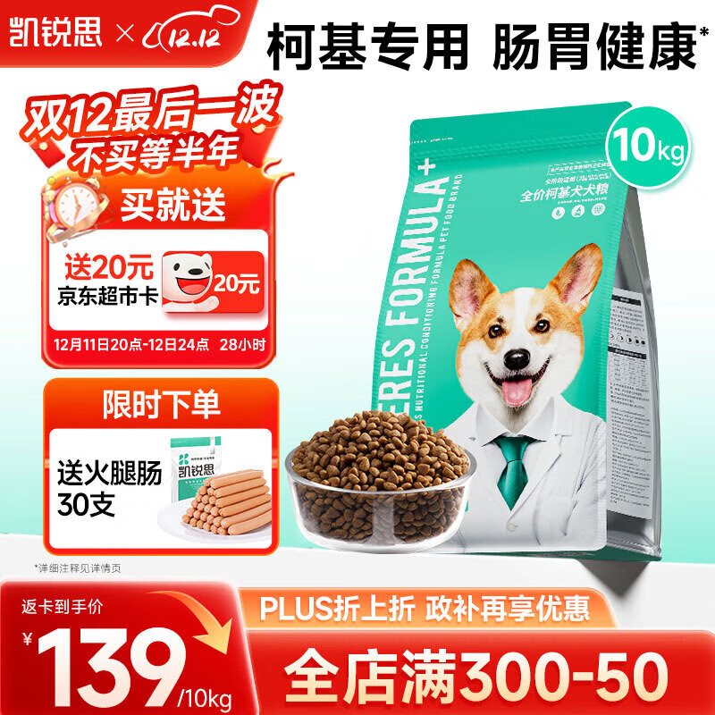 凯锐思柯基狗粮专用幼犬成犬小型犬柯基专用粮20斤