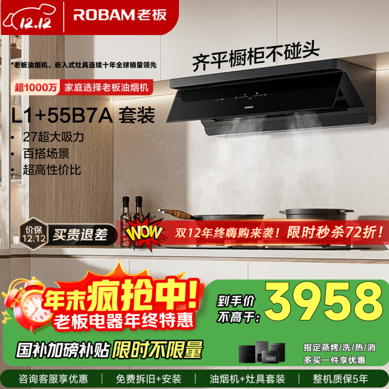 老板【超薄平嵌L1】抽吸排油烟机顶侧一体家用27大吸力猛火灶烟灶套装L1+55B7A天然气灶具