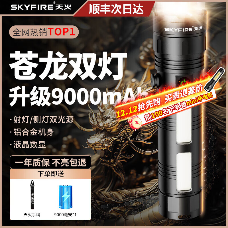 天火苍龙强光手电筒巡逻警专用远射便携超长续航户外露营军照明灯 新苍龙【双光源9000毫安不虚标】