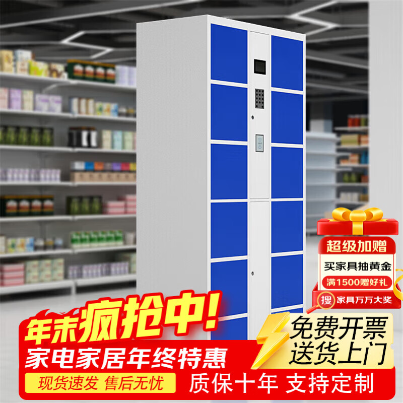 妍苒超市電子存包柜學(xué)校商場指紋智能刷卡工廠員工儲(chǔ)物條碼寄存柜 12門 紅外條碼型