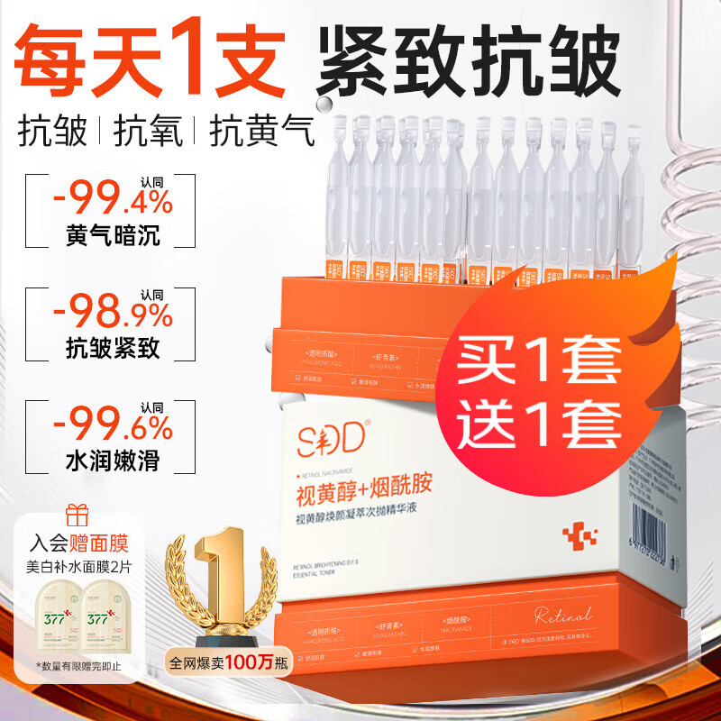 SDD视黄醇次抛精华液A醇早C晚A液补水保湿抗皱淡纹亮肤紧致肌肤正品