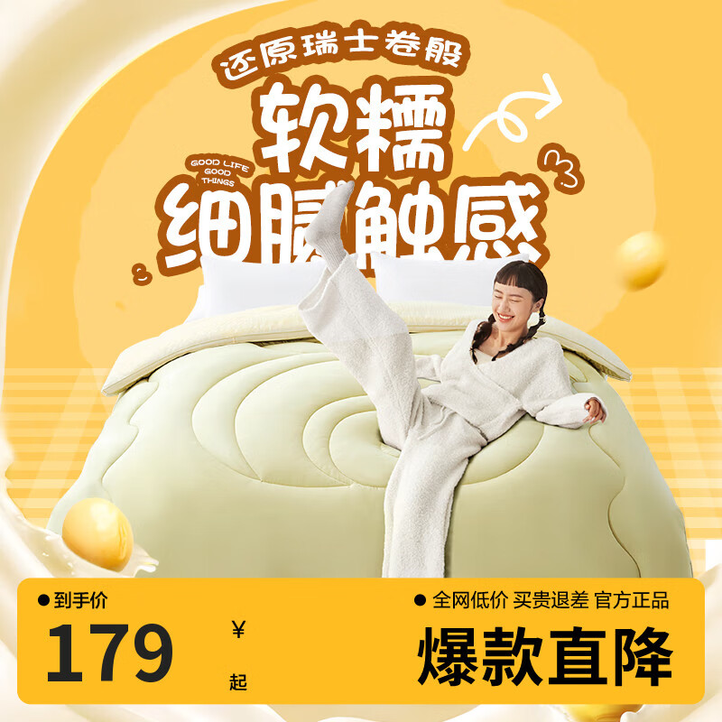 网易严选瑞士蛋卷被 A类抗菌空调被子 大豆纤维冬被 2190g 150*200cm 抹茶