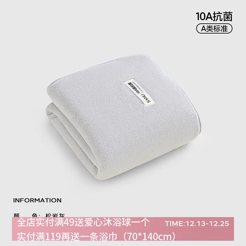 三利10A抗菌浴巾家用2025新款男加厚比全棉吸水速干柔软情侣裹巾女 松岩灰10A抗菌加厚335g 335g 150cm*80cm