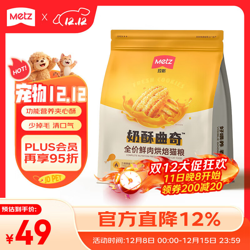 玫斯（metz）全价奶酥曲奇鲜肉烘焙猫粮1.2kg低温烘焙猫粮成猫增肥发腮