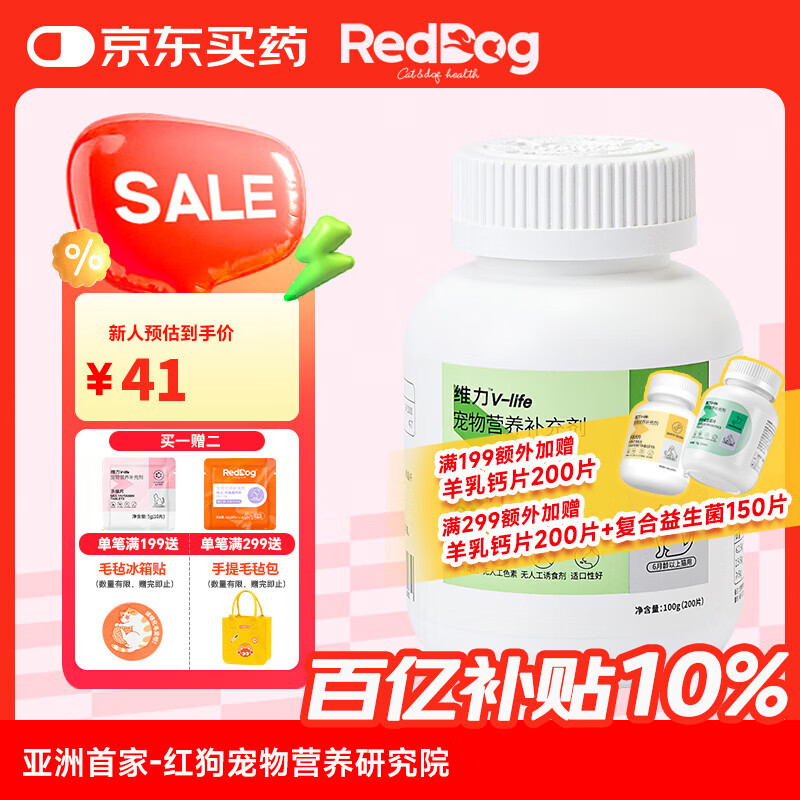 红狗（RedDog）【医院推荐】猫草片钙乳铁蛋白化毛膏猫咪软骨素狗鱼油q10卵磷脂 猫草片(200片)