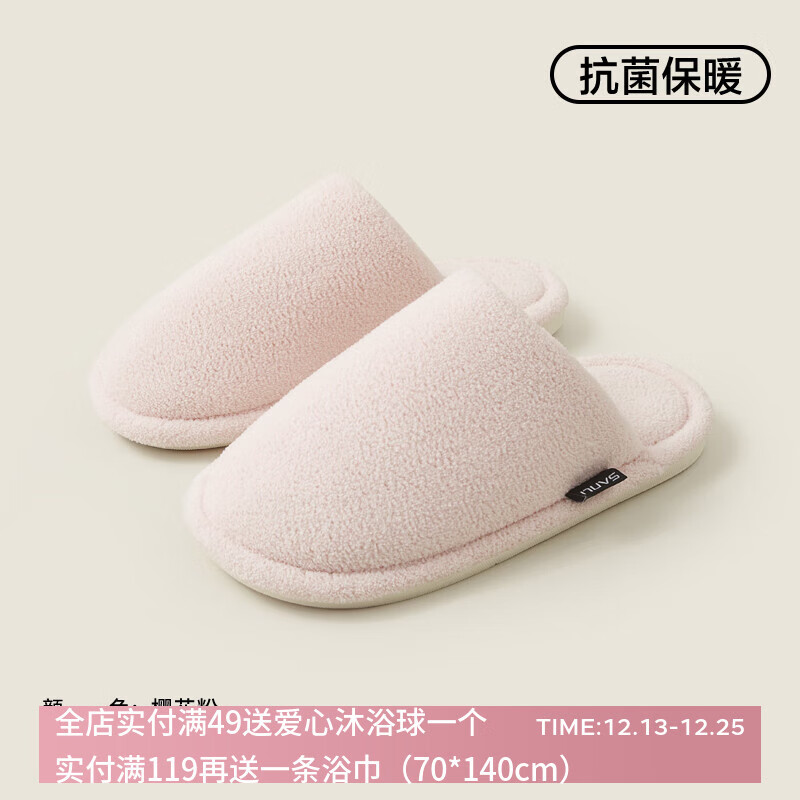 三利棉拖鞋女秋冬2024新款家居室内防滑情侣加厚男士保暖毛绒棉拖 樱花粉（抗菌保暖 防滑耐磨） 38-39 京东折扣/优惠券