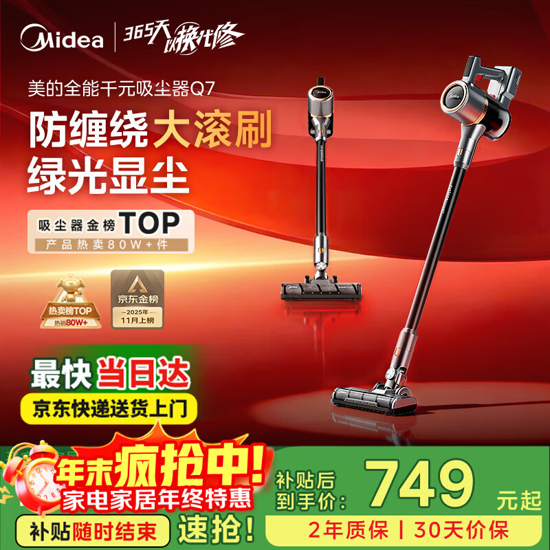 美的（Midea）吸尘器家用无线Q7 手持吸尘器   绿光显尘车载大吸力 除螨除尘一体机轻量【国家补贴】