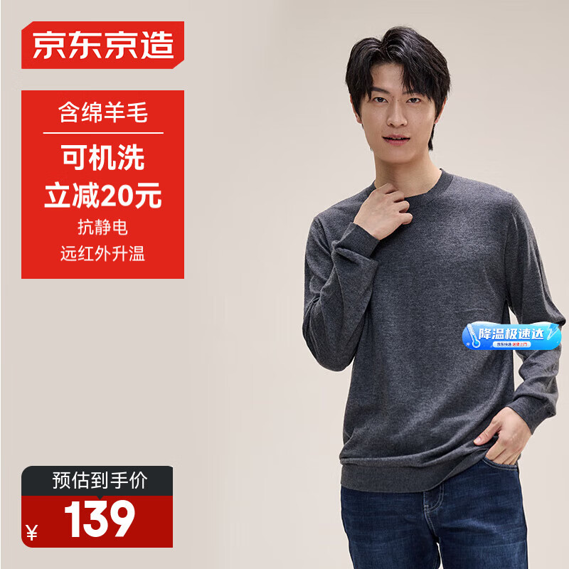 京东京造毛衣针织衫男圆领冬季易穿搭轻商务经典保暖 纯灰色 XL