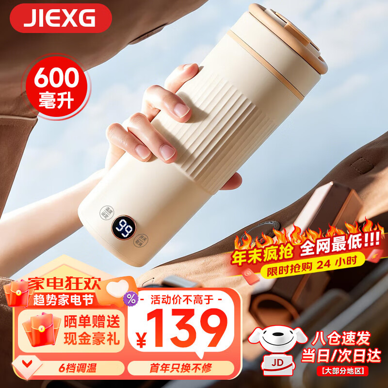 JIEXG德国便携式烧水杯 电热水杯 电热水壶 加热保温恒温水壶 600ml迷你旅行出差 0.6L 【米白色】升级六档【恒温】316不锈钢内胆