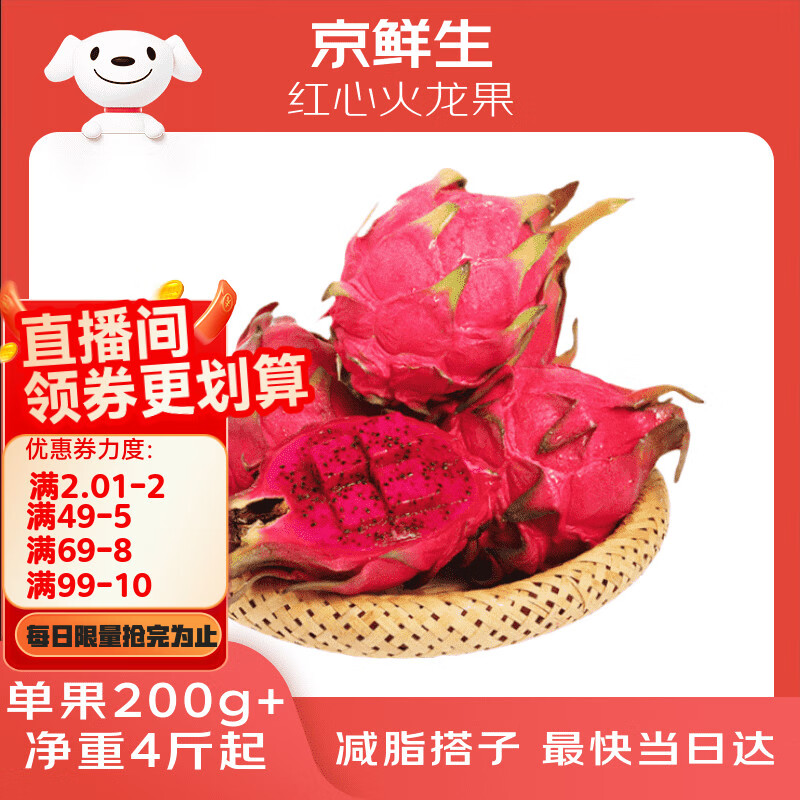 京鲜生 红心火龙果10粒装 单果200g起 净重4斤 新鲜水果