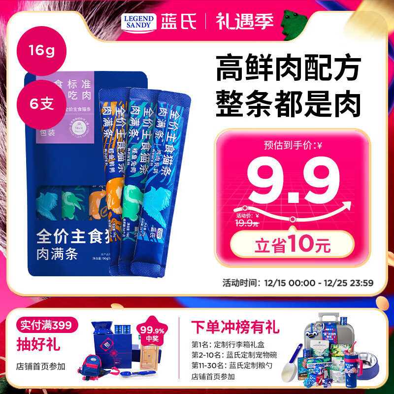 LEGENDSANDY蓝氏猫零食全价主食猫条成猫幼猫鲜肉猫湿粮罐头混合口味 16g*6