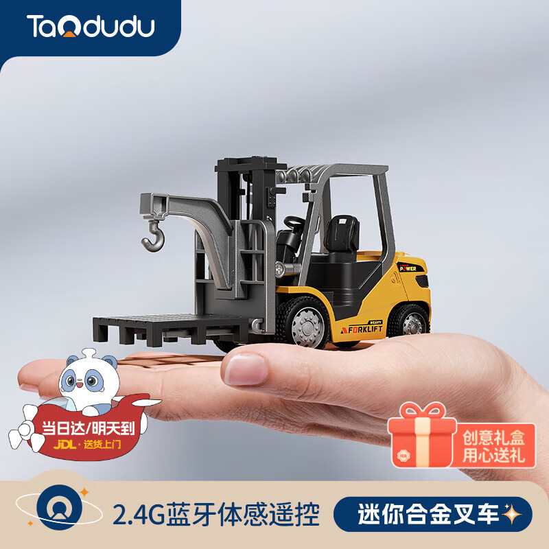 淘嘟嘟合金迷你遥控小叉车，凑单黑五券低至 7.23 元！