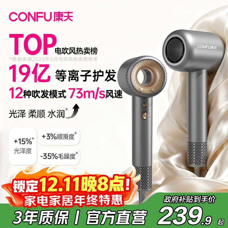 康夫（CONFU）高速电吹风机中空无叶送女友圣诞礼物家用大功率大风力等离子护发吹风筒F9灰国家补贴