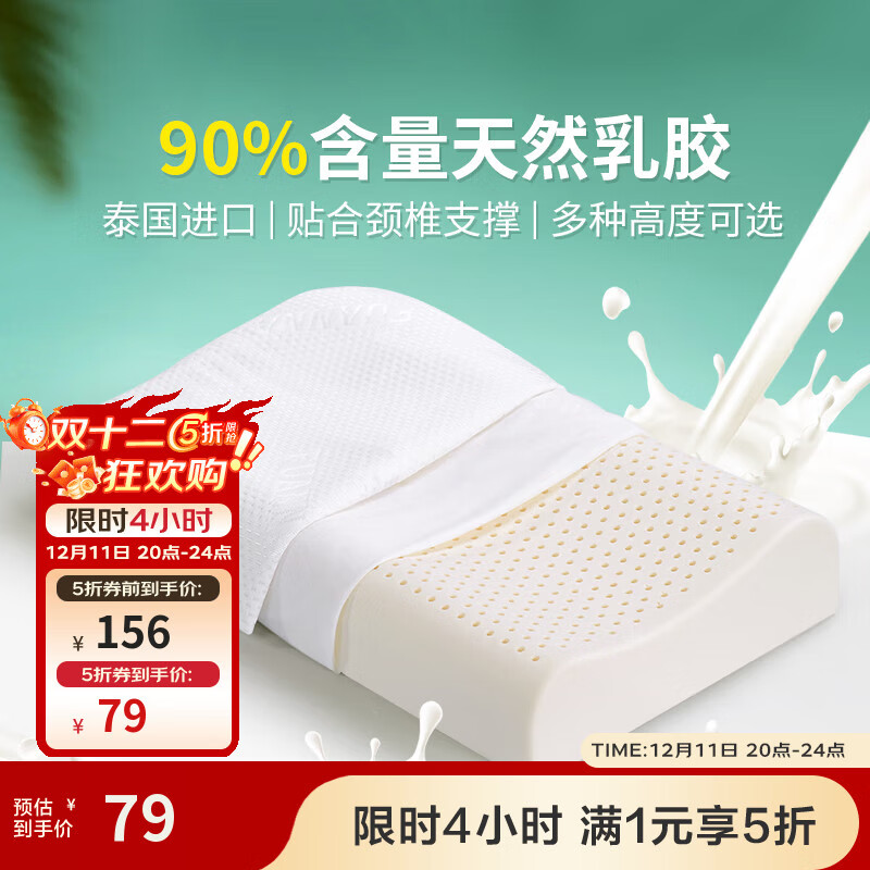 富安娜家纺 枕头芯泰国原液进口乳胶枕护颈枕头枕芯颈椎枕 成人枕【抗菌升级】-60*40cm 白色