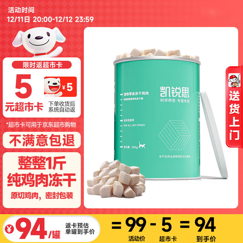 凯锐思猫冻干鸡胸肉粒550g桶装猫零食100%纯鸡肉冻干宠物零食 