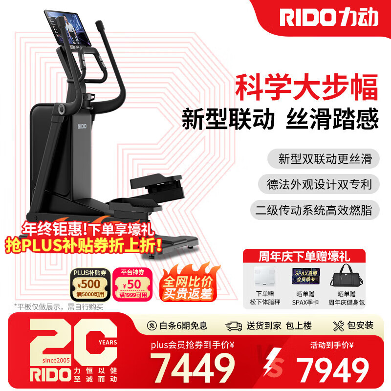 力动（RIDO）椭圆机 高端家用椭圆仪智能磁控踏步机健身房酒店商用健身器材 E5立式无轨 双联动设计