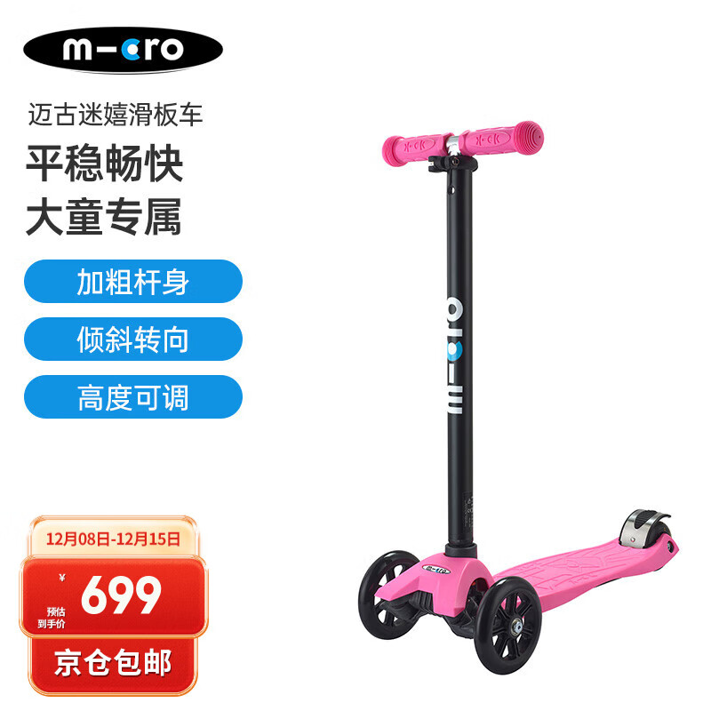 micro迈古儿童滑板车6-12岁中大童踏板车滑滑车10岁小孩童车 粉红色
