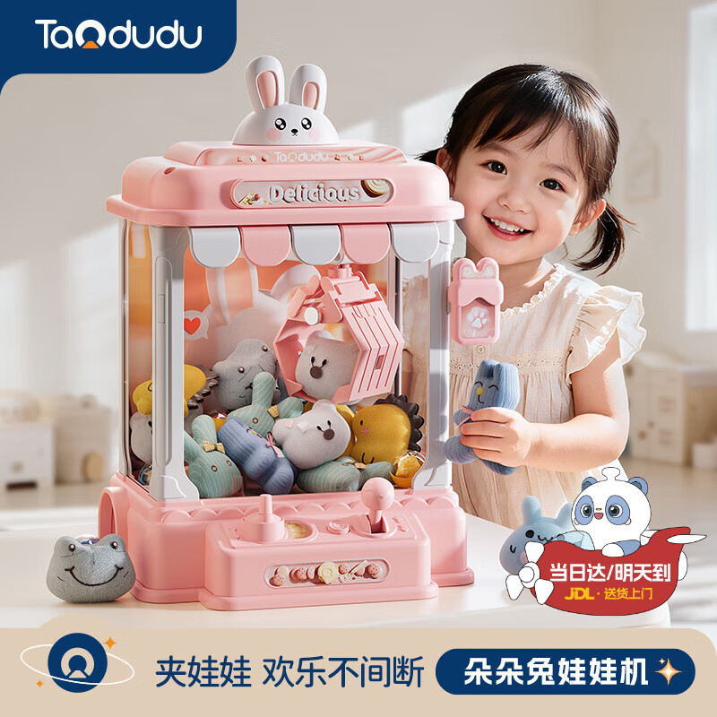 淘嘟嘟（Taodudu）新年礼物2026款儿童抓娃娃机玩具夹公仔游戏机男女孩8生日3-6岁10