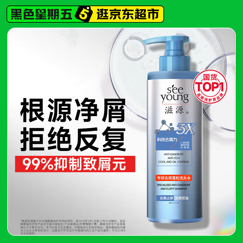 滋源二硫化硒洗发水专研去屑止痒控油蓬松无硅油男士女士洗头水500g