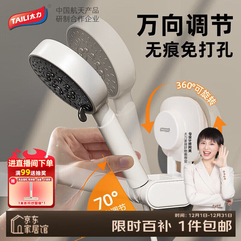 太力【销量NO.1】吸盘花洒支架免打孔淋浴支架花洒底座加固定多档调节