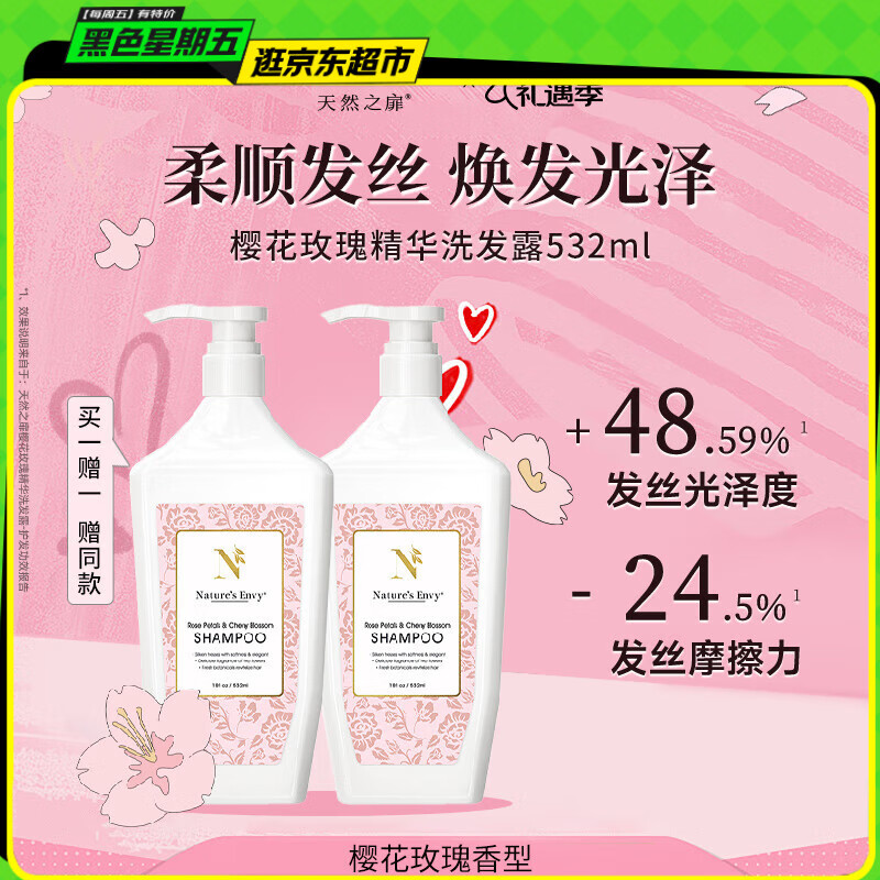 天然之扉（AOG Naturals）【樱花玫瑰系列】精华洗发露532mL 清洁水润控油蓬松护发留香