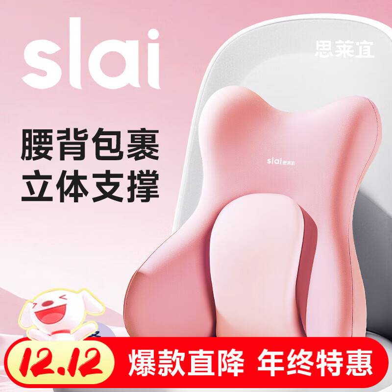 思莱宜 腰靠腰部靠垫办公室靠背