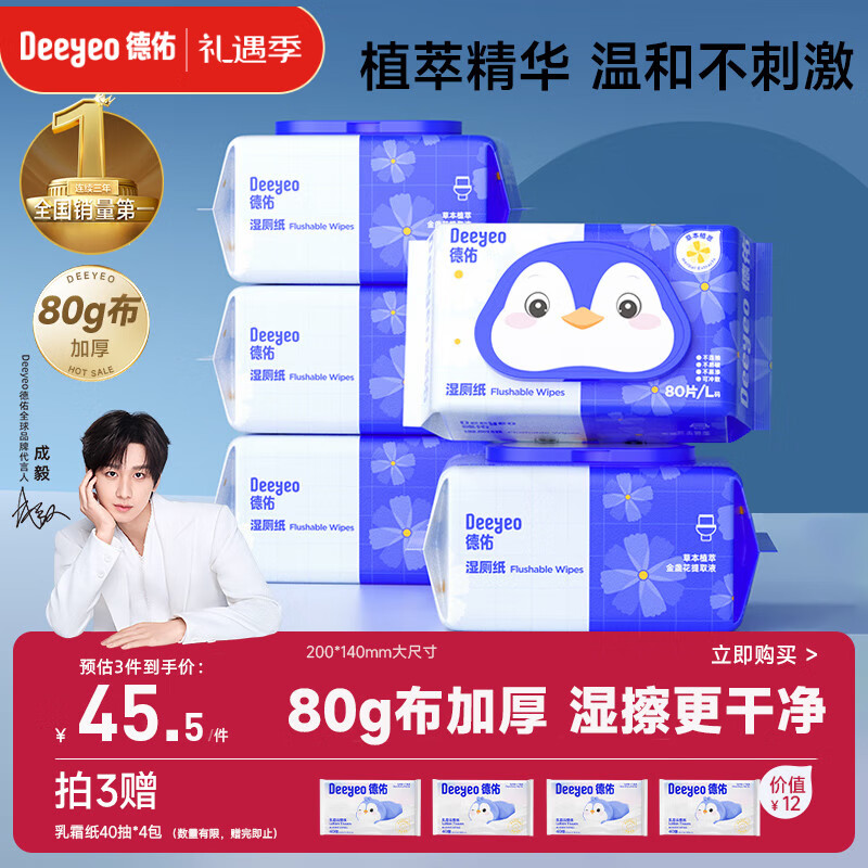 德佑湿厕纸金盏花家庭装80抽*5包厕所湿巾擦屁屁清洁湿纸巾婴童适用