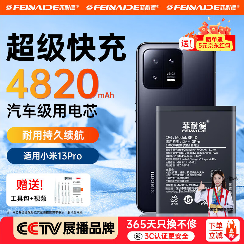 菲耐德 小米10/10S电池手机小米系列11/10pro/9/13/8/13pro/12/11/mix4大容量电池板更换 BP4D丨小米13Pro电池丨升级IC芯片 京东折扣/优惠券