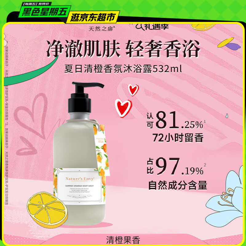 天然之扉（AOG Naturals）【香氛系列】夏日清橙沐浴露532mL 控油滋润保湿72小时留香
