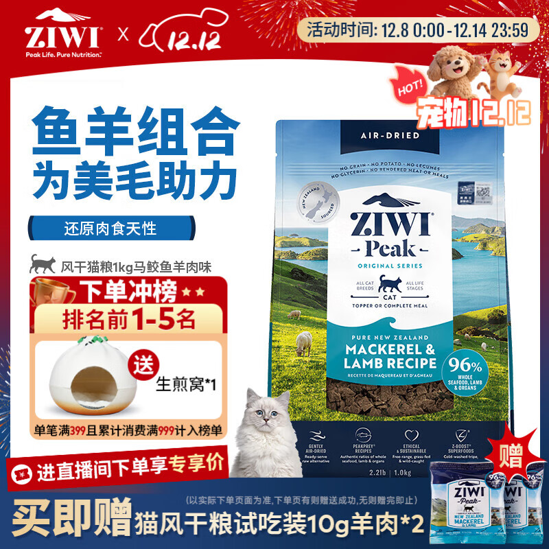 滋益巅峰（ZIWI）无谷风干马鲛鱼羊肉猫粮1kg成猫幼猫通用新西兰