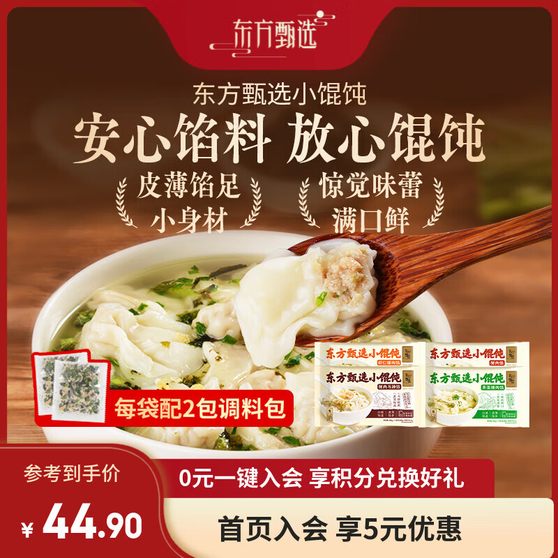 东方甄选小馄饨300g/袋 皮薄馅足速食速冻馄饨半成品方便早餐带调料包 猪肉马蹄2袋 共600g