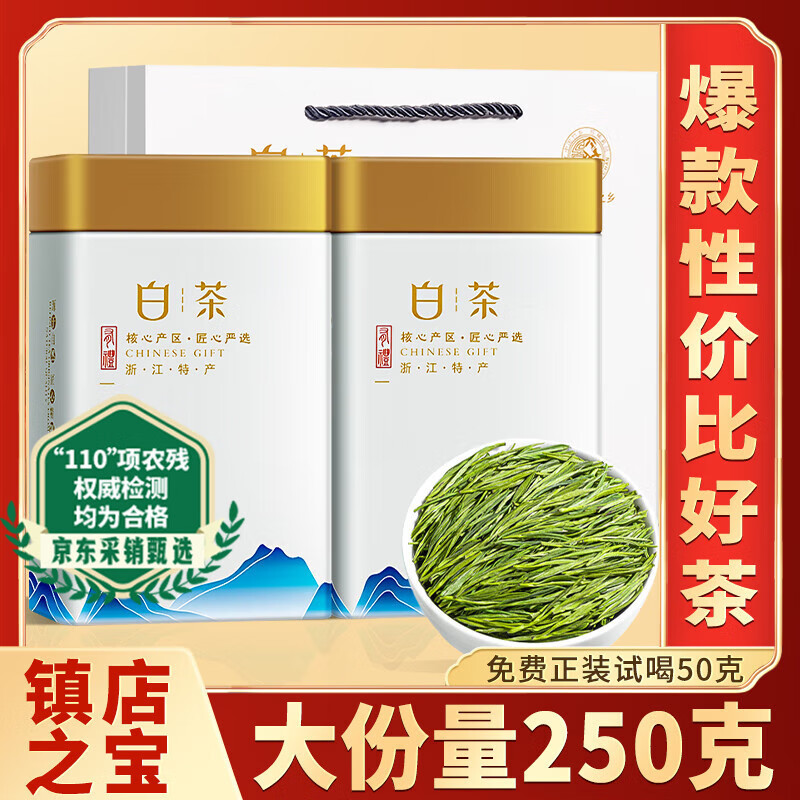 福茗源茶叶绿茶 安吉白叶一号珍稀白茶 明前2025新茶叶礼盒250g热门商品