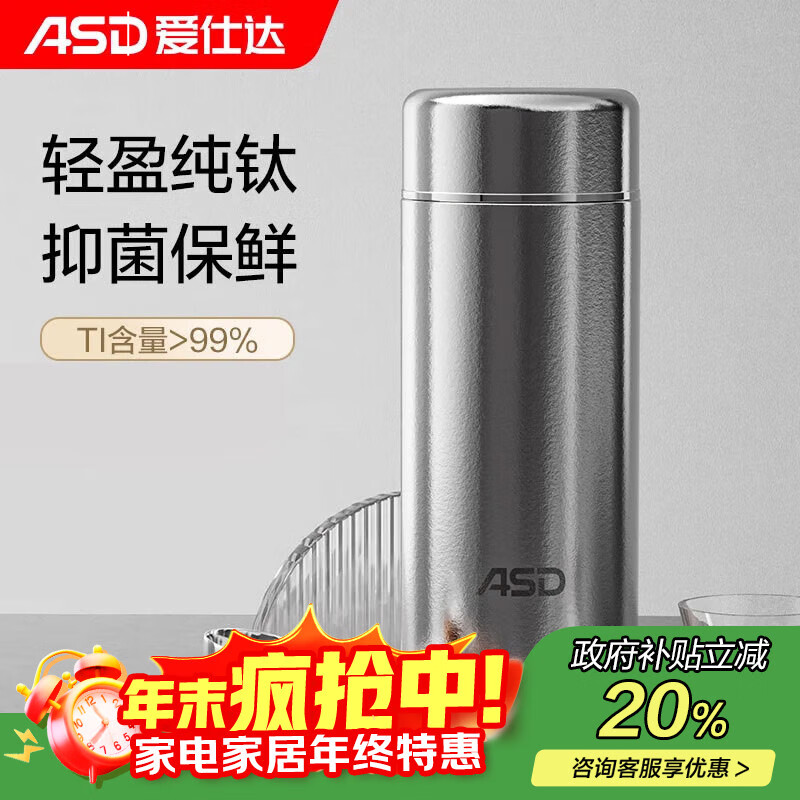 爱仕达（ASD）纯钛保温杯