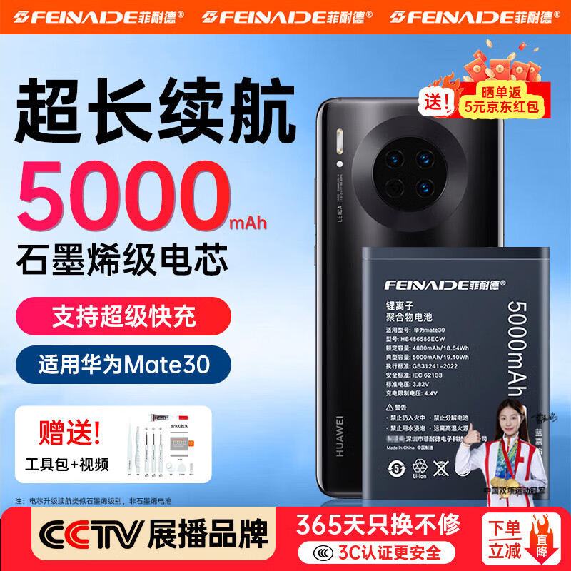 菲耐德【升级扩容】华为Mate30电池大容量Nova6（5G）荣耀V30手机通用更换Huawei内置电池换新 贈全套工具+拆机教程