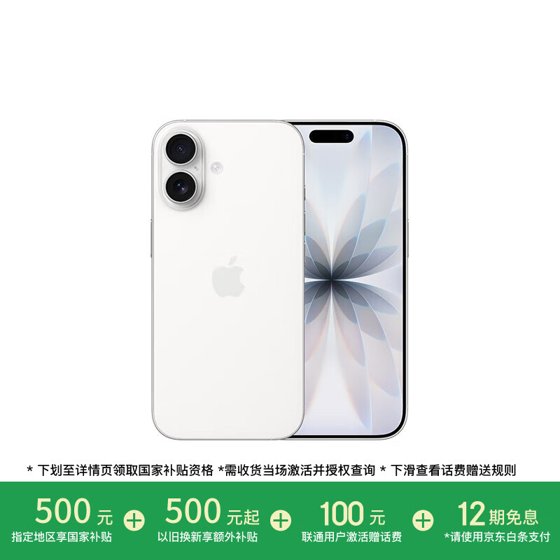 Apple/苹果【送100元话费】iPhone 17 256GB 白色 支持移动联通电信5G 双卡双待手机