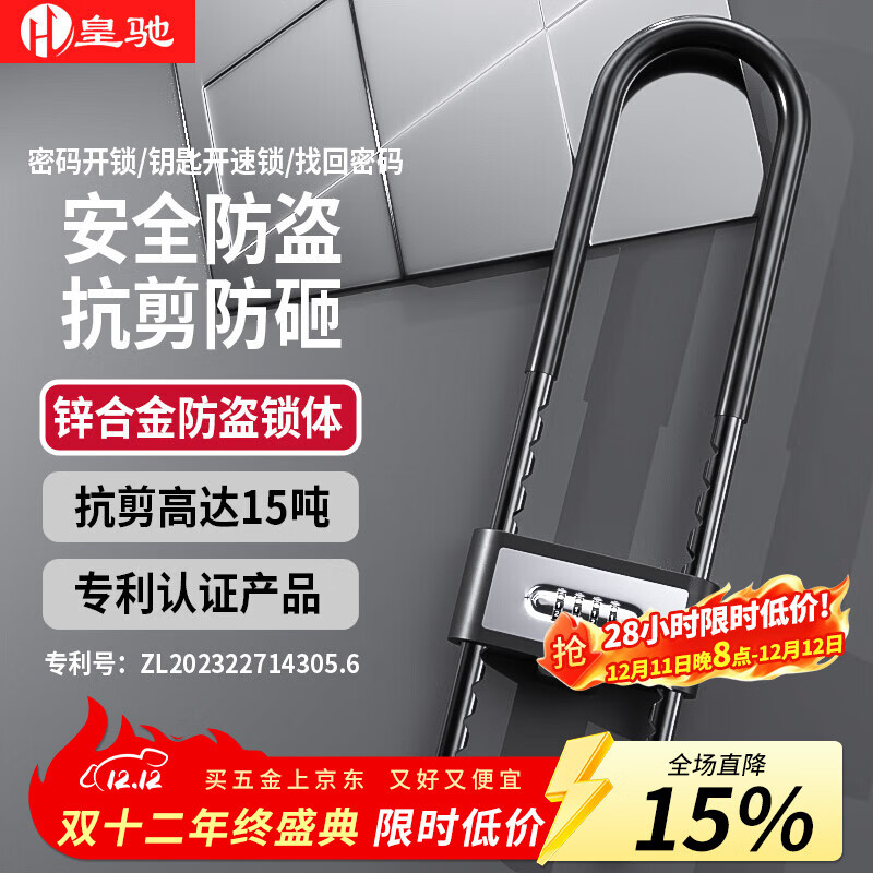 皇驰密码锁u型锁玻璃门锁加粗防盗抗剪密码挂锁商铺双开门门锁带钥匙
