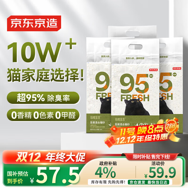 京东京造真茶系列-豆腐混合猫砂2.5kg*4 除臭低尘抑菌可冲厕所1.5mm口径