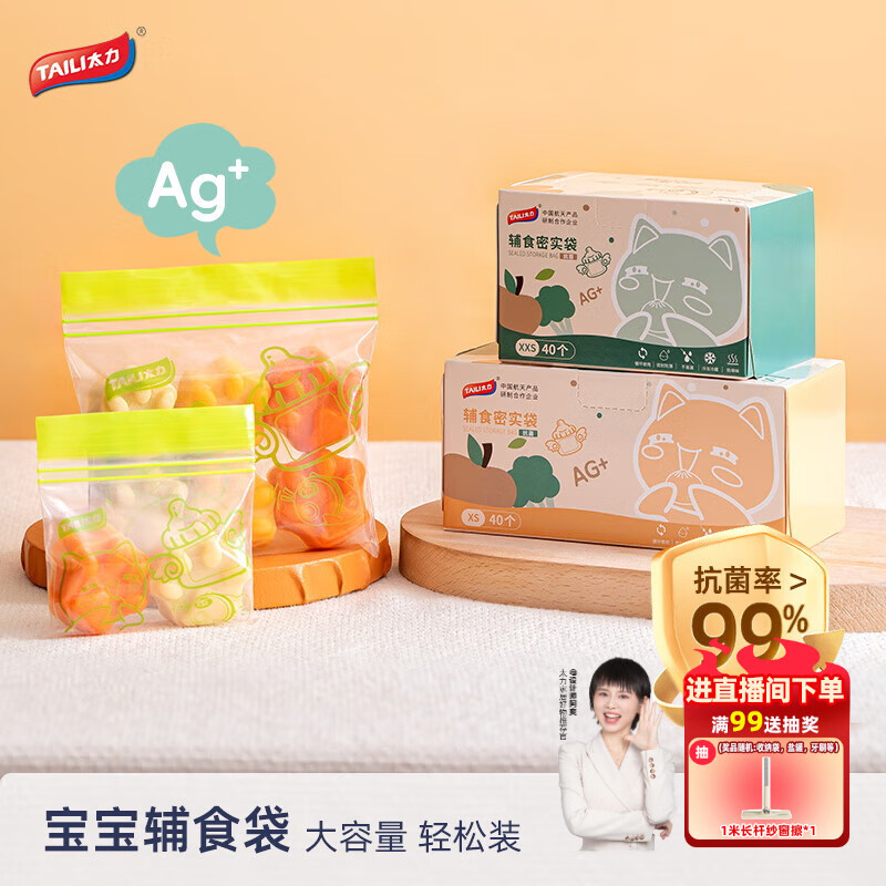 太力保鲜袋食品密封袋婴儿迷你辅食分装袋密实袋透明冰箱收纳冷冻袋子