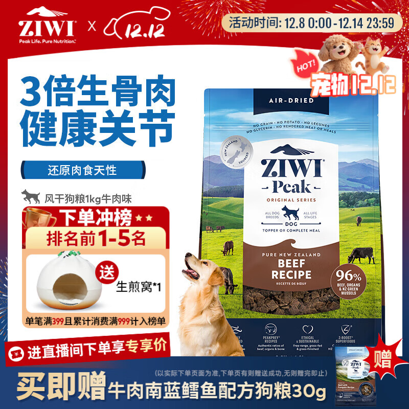 滋益巅峰（ZIWI）无谷风干狗粮1kg牛肉味主粮干粮犬粮成犬幼犬通用
